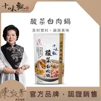 在飛比找ihergo愛合購優惠-免運!【十味觀】正宗東北風味酸菜白肉鍋底600g 600g/