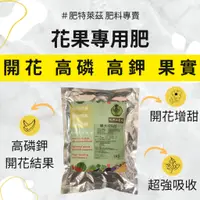 在飛比找蝦皮購物優惠-【肥料小農場】磷鉀肥 8-20-30 即溶肥 花果肥 肥料 