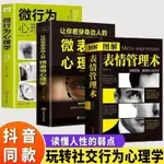 【正版塑封】微表情心理學+圖解表情管理術+犯罪心理學讀心術微行為心理學 説話心理學 心理操控術