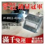 JY-8911-41HX2 地板電話2插座 中一電工基本款 銀色【東益氏】電話雙插座 地板插座 地插