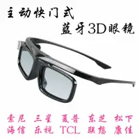 在飛比找蝦皮購物優惠-VR眼鏡 3D眼鏡虛擬實境 現貨主動快門式3D電視藍牙3D眼