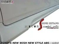 在飛比找Yahoo!奇摩拍賣優惠-TOYOTA NEW WISH NEW STYLE ABS日