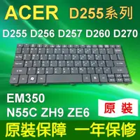 在飛比找松果購物優惠-ACER 宏碁 D255 系列 筆電 鍵盤 D255 D25