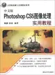 中文版PhotoshopCS5圖像處理實用教程（簡體書）