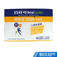 在飛比找蝦皮商城優惠-百仕可 BOSCOGEN 復易佳3000營養素 添加麩醯胺酸