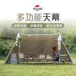 發票 台灣 NH 挪客NATUREHIKE 雲蓋中號A塔天幕 冬季保暖 客廳帳 戶外大型 露營多人防雨防曬露天影院投影布