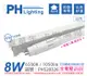 【PHILIPS飛利浦】LED T5 2尺 8W 6500K 白光 全電壓 單端入電 日光燈管 (3.8折)