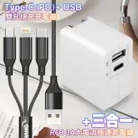 在飛比找PChome24h購物優惠-TOPCOM Type-C(PD)+USB雙孔快充充電器+R