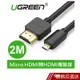 UGREEN綠聯 2M Micro HDMI轉HDMI傳輸線 現貨 蝦皮直送