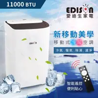 在飛比找蝦皮商城優惠-福利品【EDISON 愛迪生】5-7坪冷氣清淨除濕移動式空調