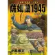 【MyBook】薩姆蘭1945(電子漫畫)