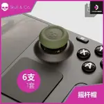 💕SKULL & CO STEAM DECK/ROG ALLY 手把搖桿帽 蘑菇頭 類比套 吃雞神器 防滑防手汗 提高