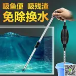 魚缸換水器 魚缸吸便器抽水器清潔清理工具虹吸管吸水器手動清理魚缸換水器 雙十二購物節