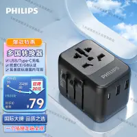 在飛比找京東台灣優惠-飛利浦（PHILIPS）全球通用出國轉換插頭插座/國際萬能旅