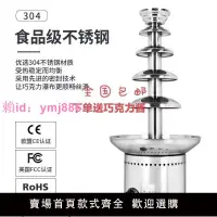 在飛比找樂天市場購物網優惠-五層巧克力噴泉機朱古力火鍋機商用噴泉機巧克力噴淋塔瀑布機包郵