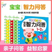 在飛比找Yahoo!奇摩拍賣優惠-寶寶智力問答1-2-3-4-5歲幼兒早教書益智啟蒙寶寶測試題