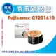 【采采3C】FujiXerox CT201610 高印量原廠碳粉匣 P205b/M205b/M205f/M205fw