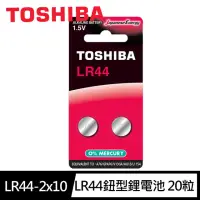 在飛比找momo購物網優惠-【TOSHIBA 東芝】LR44鈕扣型A76鹼性電池20粒盒