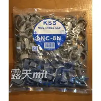 在飛比找蝦皮購物優惠-凱士士NC-8N插釘式電纜線固定夾 KSS 8號夾線釘 纜線