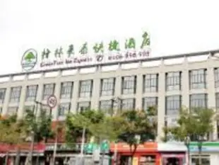 格林豪泰上海市金山區萬達廣場龍皓路快捷酒店GreenTree Inn Shanghai Jinshan District Wanda Plaza Longhao Road Express Hotel