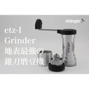 【沐湛咖啡】現貨 Etzinger etz-I 手搖磨豆機-Trim版本 黑色/不銹鋼色 首創無中軸