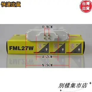 【台灣出貨 超值】Fml 27EX-N 27W 4 針四針四管節能緊湊型熒光燈泡  4 行燈泡