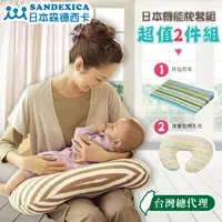 在飛比找蝦皮購物優惠-酷熊 2件套組 SANDEXICA 哺乳枕 授乳枕 防溢奶枕