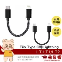 在飛比找有閑購物優惠-FiiO LT-LT1 Type-C to Lightnin