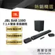 【美國JBL】JBL BAR 1000 豪華家庭環繞喇叭 中壢實體經銷商 英大公司貨 保固一年