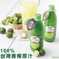 在飛比找松果購物優惠-紅布朗 台灣香檬原汁 300ml(罐裝) (6.2折)