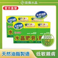 在飛比找ETMall東森購物網優惠-【南僑水晶】水晶肥皂200gX3塊X4封