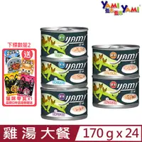 在飛比找PChome24h購物優惠-【24入組】YAMI亞米-雞湯大餐貓罐 170g