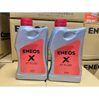 在飛比找蝦皮購物優惠-ENEOS ATF 全合成變速箱油 SUPER5 XATF 