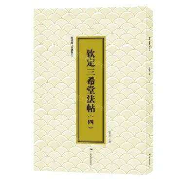 二玄社原色法帖選的比價推薦- 2026年06月|飛比價格
