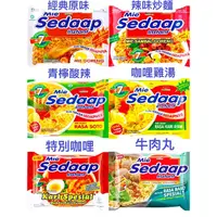 在飛比找蝦皮購物優惠-印尼🇮🇩Mie Sedaap 喜達 泡麵 Mi Goreng