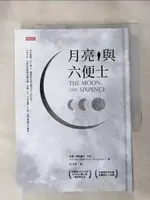 【書寶二手書T1／翻譯小說_ILW】月亮與六便士（精裝版）_威廉．薩默塞特．毛姆, 徐淳剛