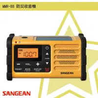 在飛比找樂天市場購物網優惠-【SANGEAN 山進】 MMR-88 防災收音機 FM/A
