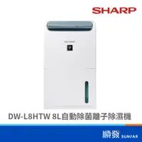 在飛比找蝦皮商城優惠-SHARP 夏普 DW-P9HT-W 8.5公升 1級除菌除