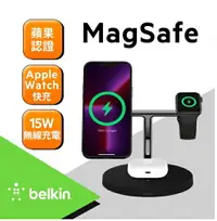 在飛比找樂天市場購物網優惠-【Belkin】貝爾金 MagSafe 3合1無線充電器 強