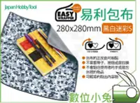 在飛比找Yahoo!奇摩拍賣優惠-數位小兔【 Easy Wrapper 黑白迷彩 S 包布 】