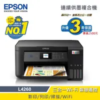 在飛比找ETMall東森購物網優惠-【EPSON 愛普生】L4260 三合一Wi-Fi 自動雙面