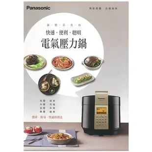 Panasonic 國際牌 壓力鍋食譜 SR-SP1605