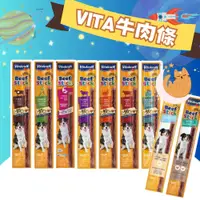 在飛比找蝦皮購物優惠-Vitakraft 好棒棒 12g 牛肉條 vita 寵物肉