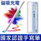 藍殼 APPLE PEN 原廠規格手寫筆 NCC國家認證 磁吸充電 藍牙 觸控筆 繪圖筆 無線充電 (3.8折)