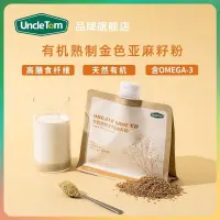 在飛比找蝦皮購物優惠-Uncle Tom有機黃金亞麻籽粉熟製卽食代餐膳食縴維營養粉