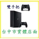 PS4 PRO 主機 1TB 4K 主機 極致黑色 2隻手把 雙手把組 全新商(台灣公司貨)一年保固【台中大眾電玩】北屯