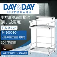 在飛比找蝦皮購物優惠-【登野企業】DAY&DAY 日日衛浴 304不鏽鋼 小方形雙