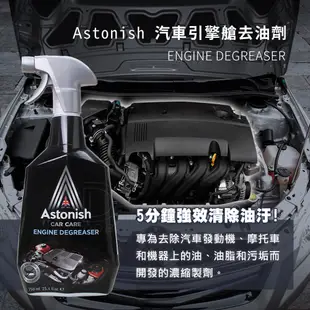 英國 Astonish 汽車引擎艙去油劑 750ml 英國原廠貨 潔 淨 清潔劑 汽車清潔 汽車保養 【DDBS】