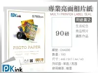在飛比找樂天市場購物網優惠-PKink-防水噴墨亮面相片紙90磅 A4