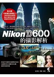 在飛比找樂天市場購物網優惠-Nikon D600的攝影解析